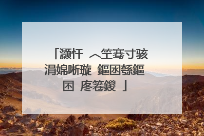灏忓�︿笁骞寸骇涓婂唽璇�鏂囦綔鏂囨�庝箞鍐�