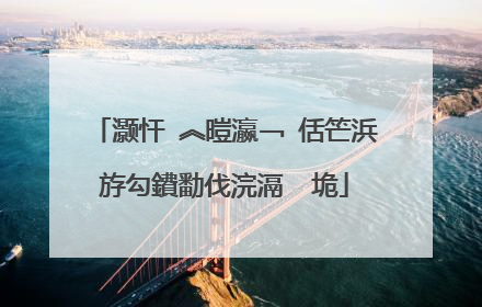 灏忓�︽暟瀛﹁�佸笀浜斿勾鐨勫伐浣滆�″垝