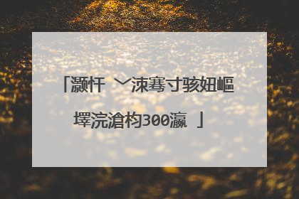 灏忓�﹀洓骞寸骇妞嶇墿浣滄枃300瀛�