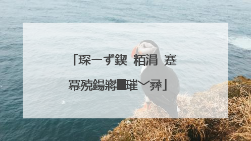 琛ㄧず鍥㈢粨涓�蹇冪殑鍚嶈█璀﹀彞