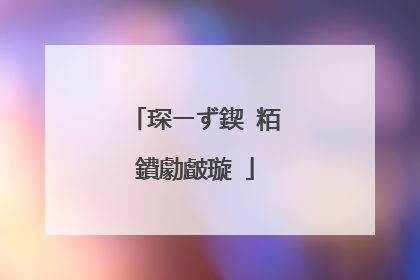 琛ㄧず鍥㈢粨鐨勮皻璇�