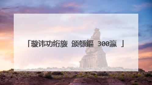 璇讳功绗旇�颁綔鏂�300瀛�