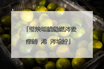 璧炴壃鐨勮繎涔夎瘝鏄�浠�涔堬紵