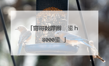 甯哥敤鑻辫��鍙h��8000鍙�