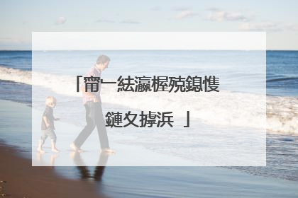 甯﹂紶瀛楃殑鎴愯��鏈夊摢浜�