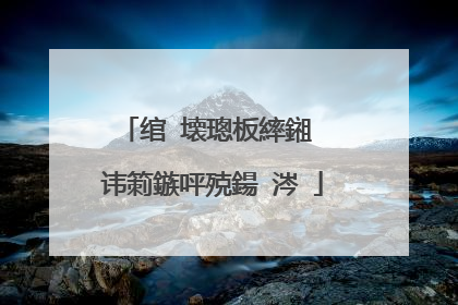 绾㈣壊璁板繂鎺㈠�讳箣鏃呯殑鍚�涔�