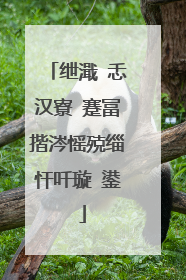 绁濈�忎汉寮�蹇冨揩涔愮殑缁忓吀璇�鍙�