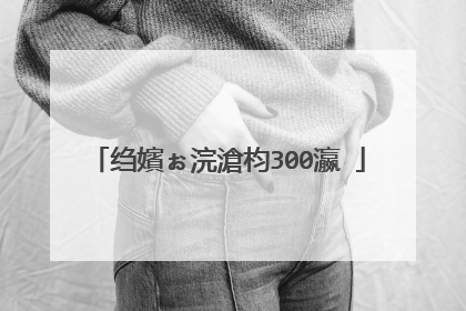 绉嬪ぉ浣滄枃300瀛�