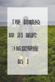 绠�鍗曠殑鍏�涓�鍎跨�ヨ妭鍐欒瘽銆�