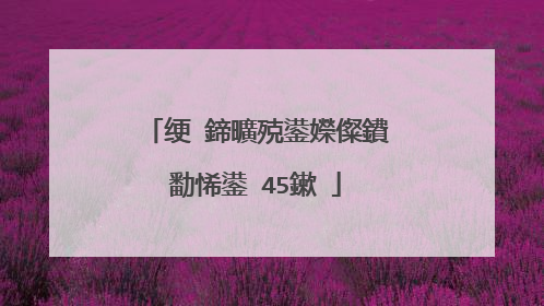 绠�鍗曠殑鍙嬫儏鐨勫悕鍙�45鏉�