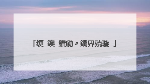 绠�鐭�鐨勮〃鐧界殑璇�