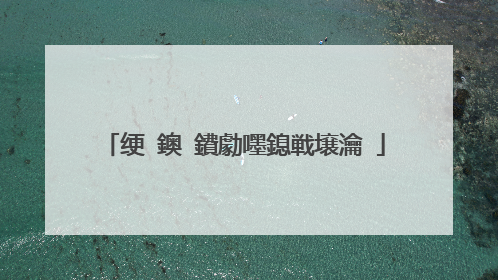 绠�鐭�鐨勮嚜鎴戦壌瀹�
