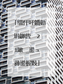 缁忓吀鐨勭埍鎯呰��21鏉�_鍙ュ彞鍙楃敤