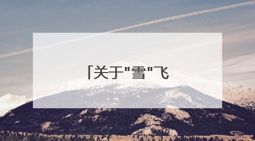 关于
