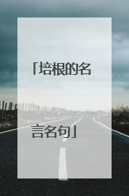 培根的名言名句