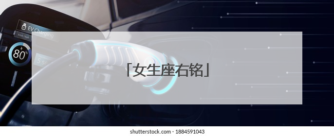 女生座右铭