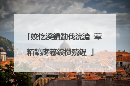 姣忔湀鐨勫伐浣滄�荤粨鎬庝箞鍐欑殑鍟�