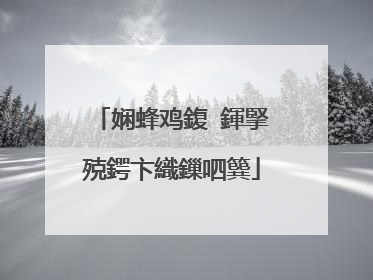 娴蜂鸡鍑�鍕掔殑鍔卞織鏁呬簨