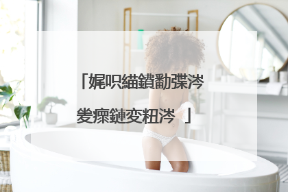 娓呮緢鐨勫弽涔夎瘝鏈変粈涔�