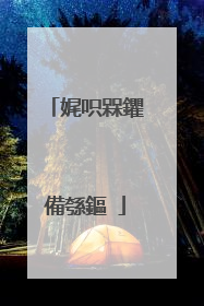 娓呮槑鑺備綔鏂�