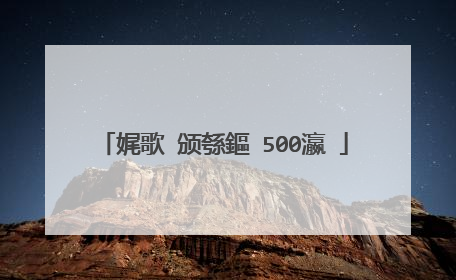 娓歌�颁綔鏂�500瀛�