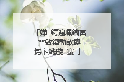 婵�鍔遍珮鑰冨�︾敓鐨勭畝鐭�鍔卞織璇�褰�