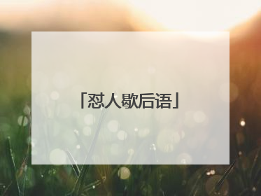 怼人歇后语