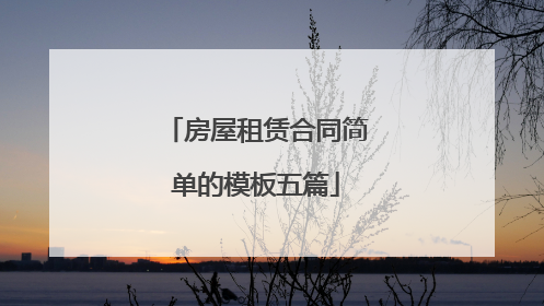 房屋租赁合同简单的模板五篇
