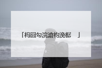 杩囧勾浣滄枃浼樼��