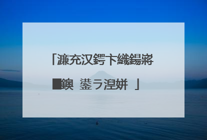 濂充汉鍔卞織鍚嶈█鐭�鍙ラ湼姘�