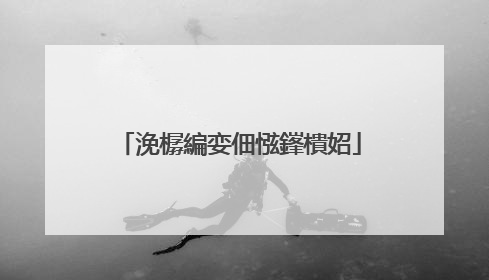 浼樼編娈佃惤鎽樻妱