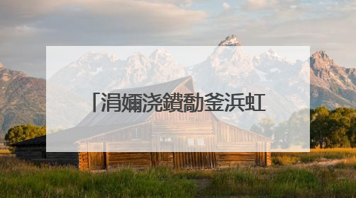 涓嬭浇鐨勪釜浜虹畝鍘嗘ā鏉胯兘鐩存帴濉�鍐欏悧锛熺収鐗囨�庝箞寮勪笂鍘诲晩锛�