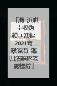 涓�浜哄�圭収妫�鏌ユ潗鏂�2021骞翠簲涓�鏂归潰鎬庝箞鍐欙紵