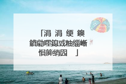 涓�涓�绠�鐭�鐨勮嚜鎴戜粙缁嶃�愪簲绡囥��