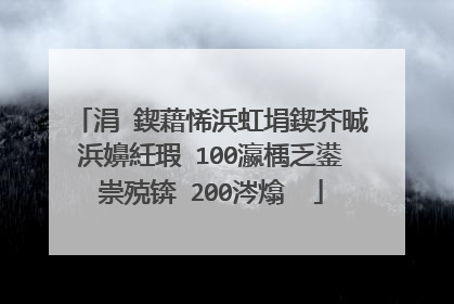 涓�鍥藉悕浜虹埍鍥芥晠浜嬶紝瑕�100瀛楀乏鍙崇殑锛�200涔熻��