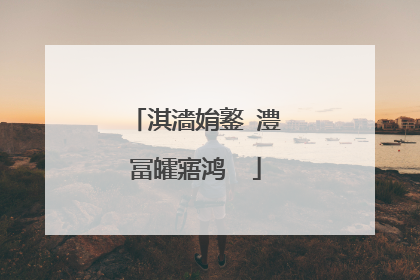 淇濇姢鐜�澧冨皬寤鸿��