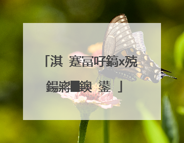 淇�蹇冨吇鎬х殑鍚嶈█鐭�鍙�