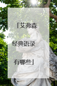 艾弗森经典语录有哪些
