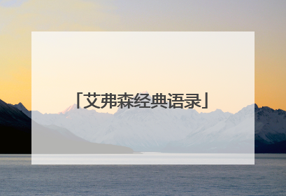 艾弗森经典语录