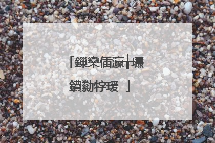 鏁欒偛瀛╁瓙鐨勬牸瑷�