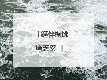 鏂伴椈绋垮乏鍙�