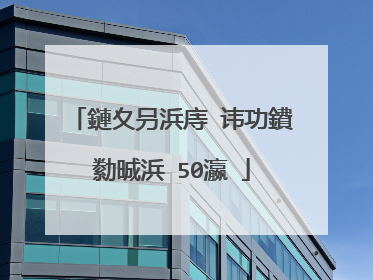 鏈夊叧浜庤�讳功鐨勬晠浜�50瀛�