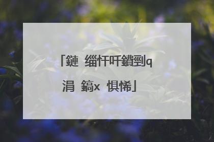 鏈�缁忓吀鐨剄q涓�鎬х�惧悕