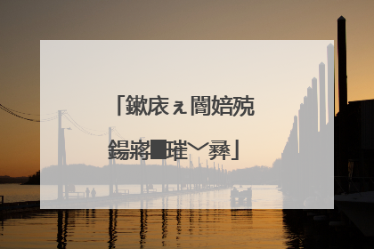 鏉庡ぇ閽婄殑鍚嶈█璀﹀彞