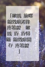 鏉戝�旇嚜鎴戣瘎浠锋�庝箞鍐� 鏉戝�斿�斿憳鑷�鎴戣瘎閴存�庝箞鍐�