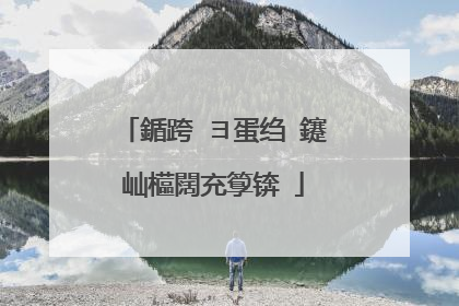 鍎跨�ヨ蛋绉�鑳屾櫙闊充箰锛�