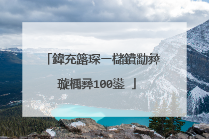 鍏充簬琛ㄧ櫧鐨勫彜璇楀彞100鍙�