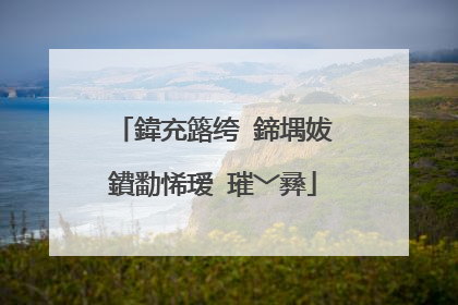 鍏充簬绔�鍗堣妭鐨勫悕瑷�璀﹀彞