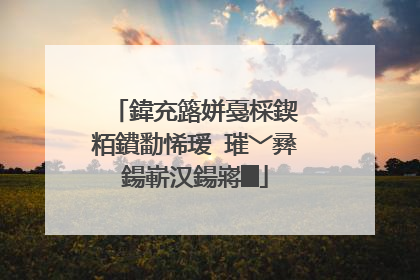 鍏充簬姘戞棌鍥㈢粨鐨勫悕瑷�璀﹀彞鍚嶄汉鍚嶈█