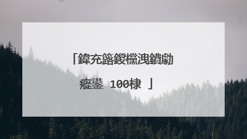 鍏充簬鍐欓洩鐨勮瘲鍙�100棣�